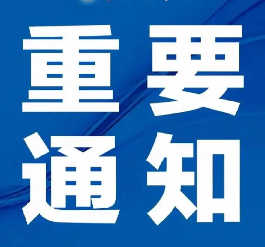 中共重庆科普文化产业（集团）有限公司委员会关于对投资运行部副部长等岗位进行公开竞聘的通知